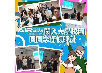 闖入大學校園，同恒大同學仔傾吓計